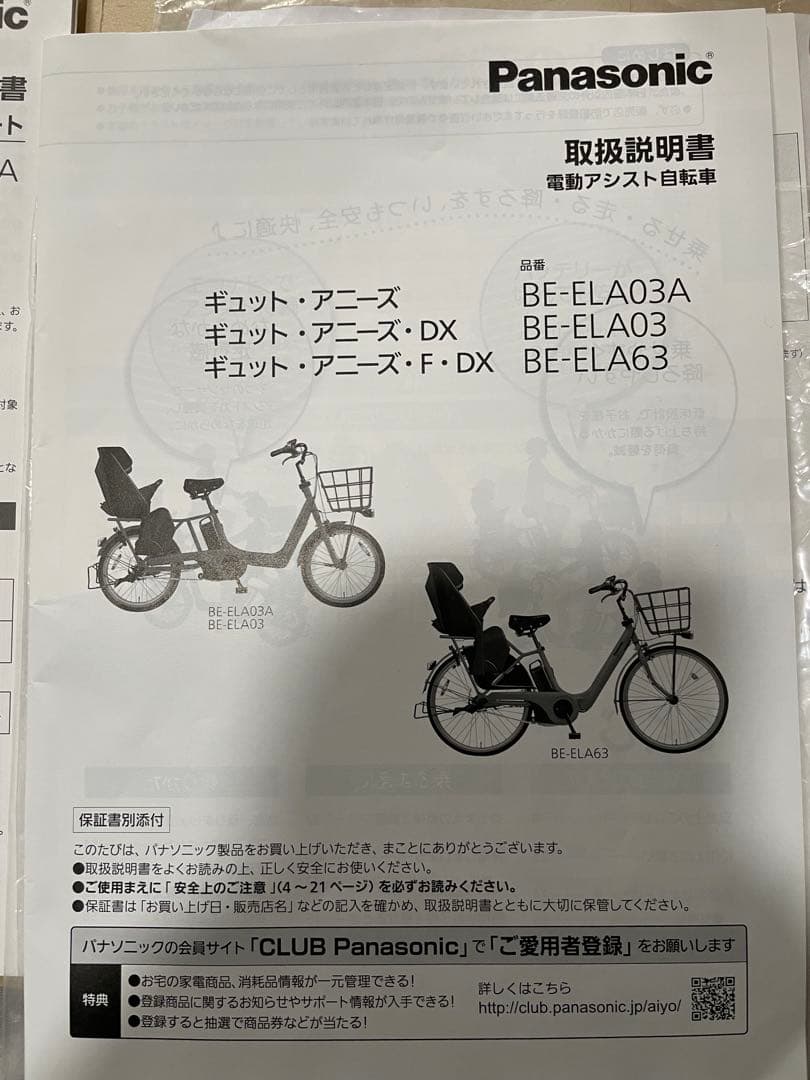 【最終】ギュットアニーズ　パナソニック