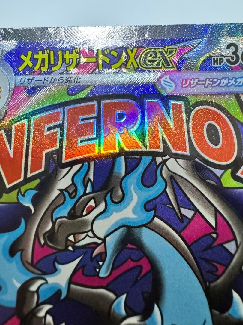 【センタリング◎】メガリザードンXex MA 中国語箔押し エラーカード
