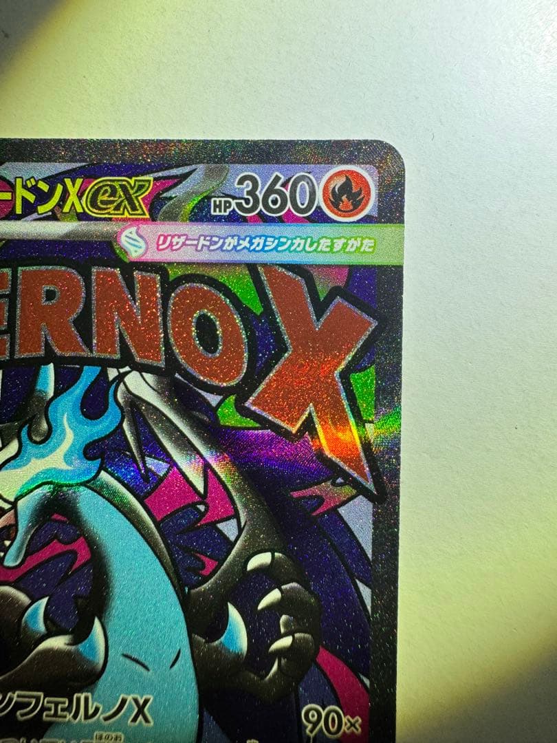 【センタリング◎】メガリザードンXex MA 中国語箔押し エラーカード