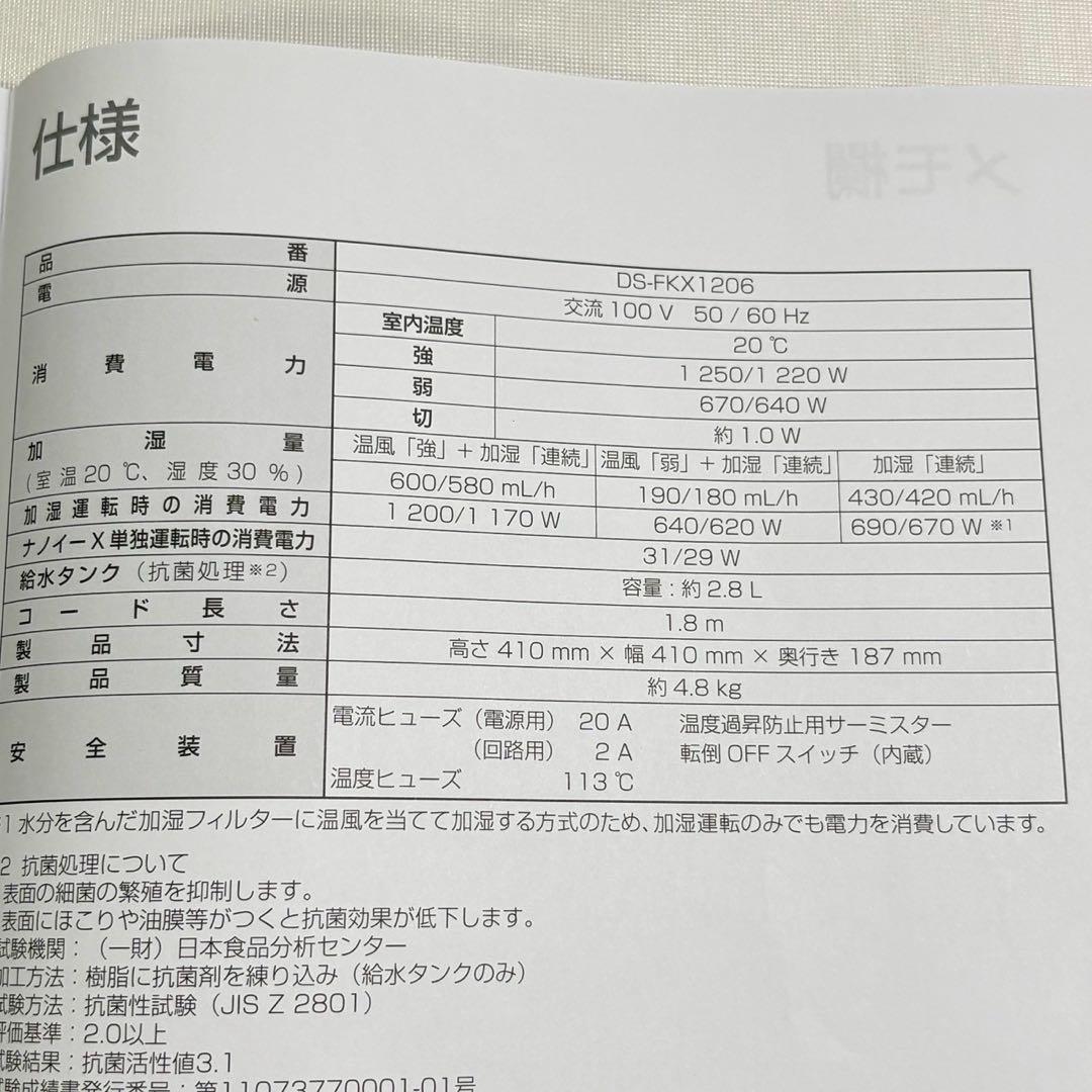 パナソニック 加湿機能付きセラミックファンヒーター DS-FKX1206-W