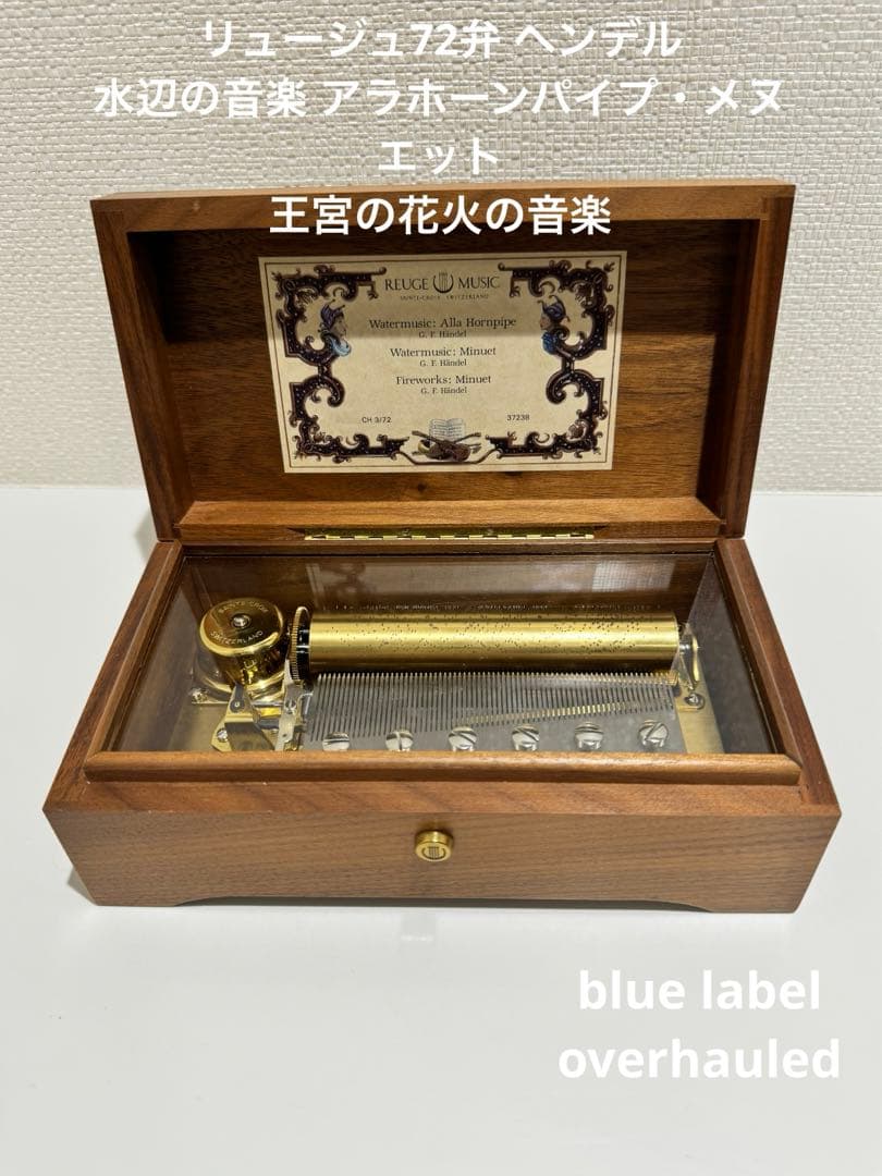 リュージュ72弁ヘンデル 水辺の音楽 アラホーンパイプ メヌエット 王宮の花火