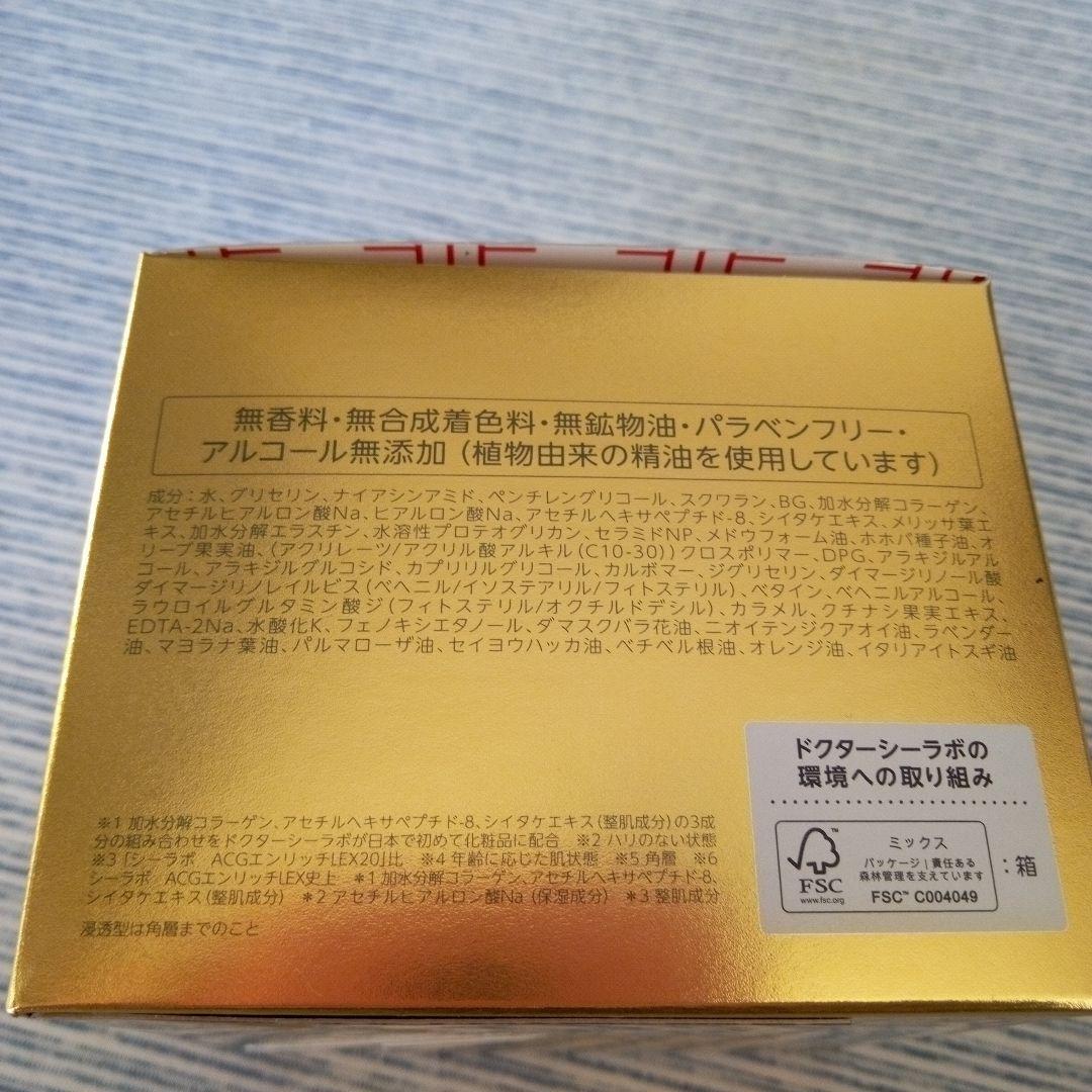 シーラボ　アクアコラーゲンゲルエンリッチリフトEXR200g