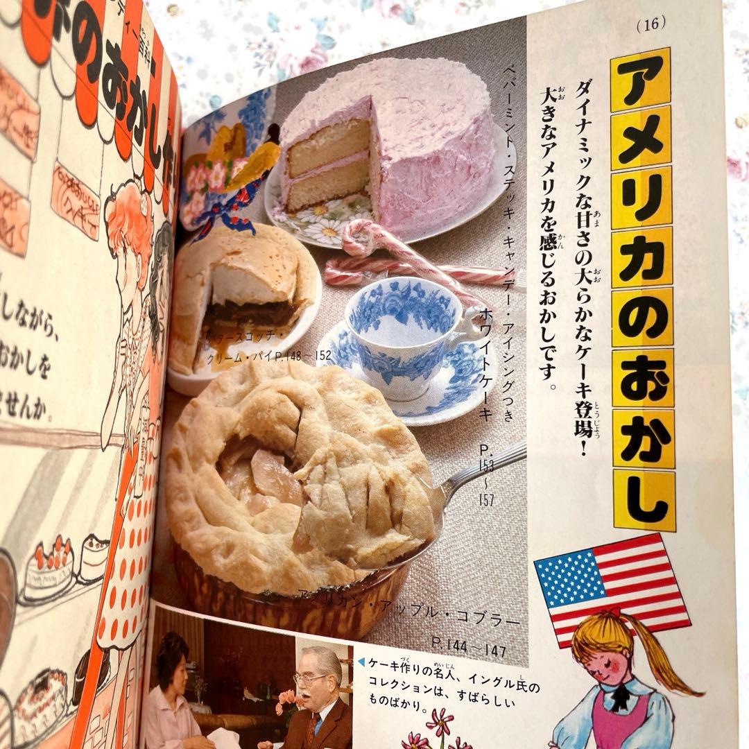 絶版【世界のおかし作り】今田美奈子　小学館　ミニレディー百科