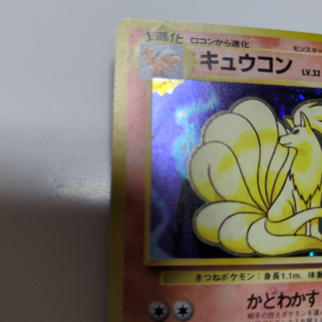 ポケモンカードゲーム　旧裏　NO.36　キュウコン