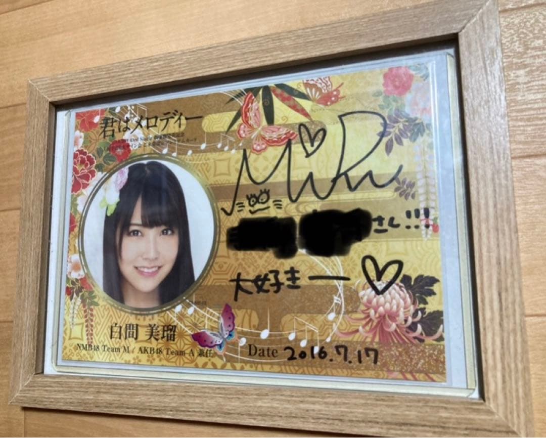 白間美瑠さんサイン入りプレミアムカード