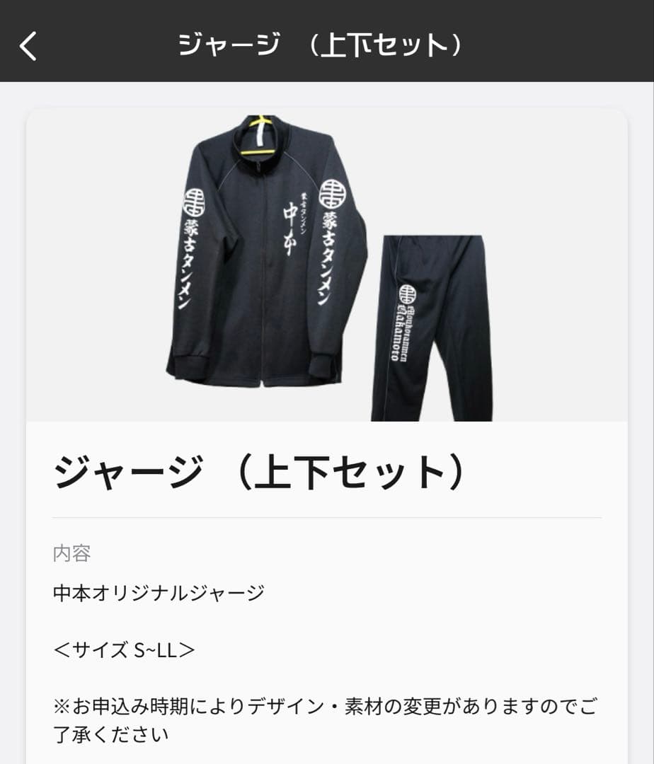 蒙古タンメン中本 ジャージ 上下セット Lサイズ