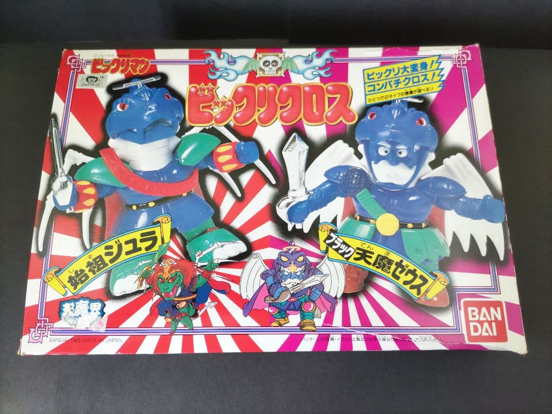 バンダイ ビックリマン ビックリクロス 始祖ジュラ/ブラック天魔ゼウス 年代物