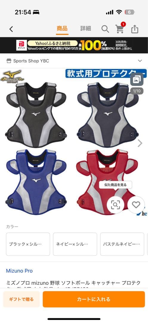 Mizuno Pro キャッチャー用プロテクター ブラック