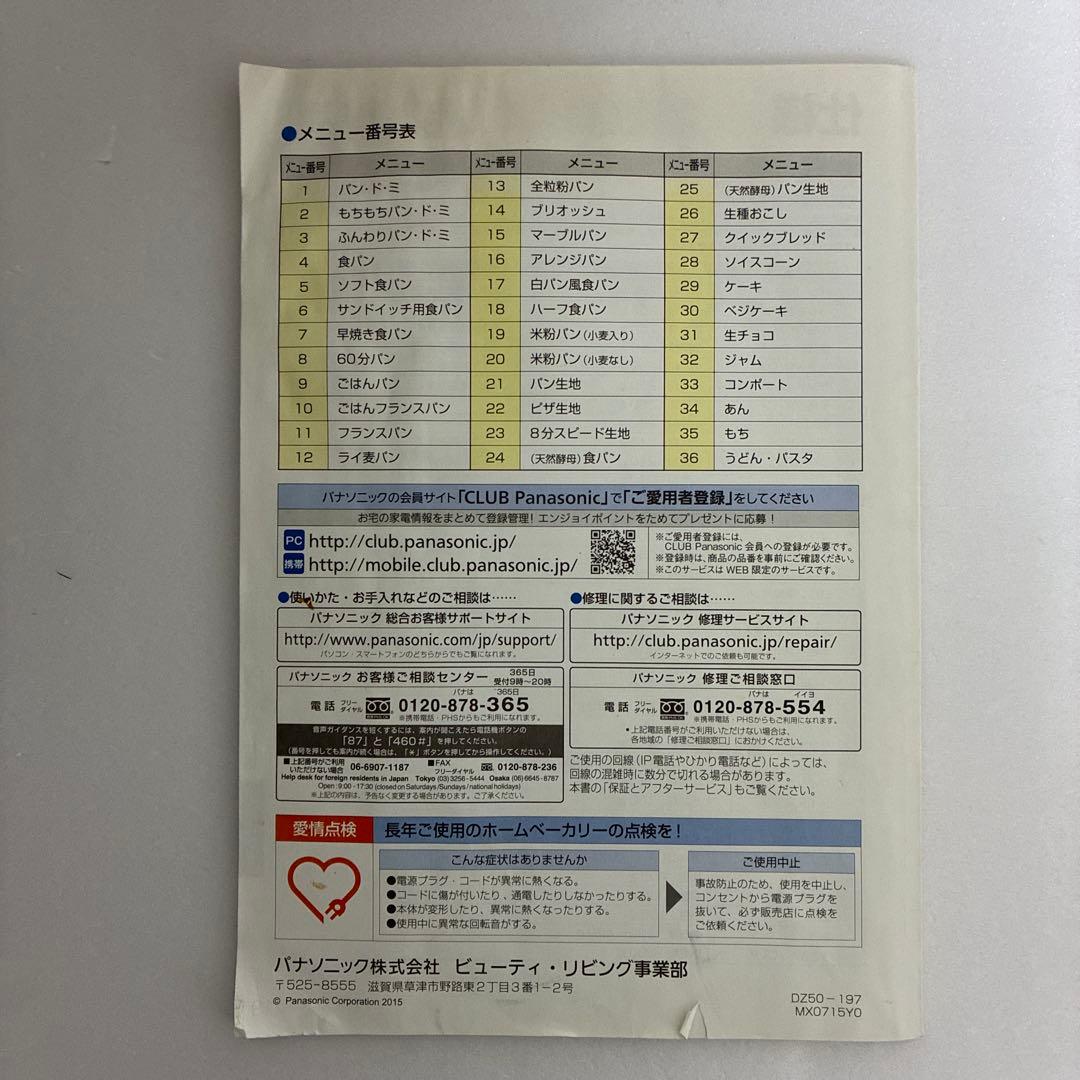 美品　Panasonic ホームベーカリー SD-BMT1001 ブラウン