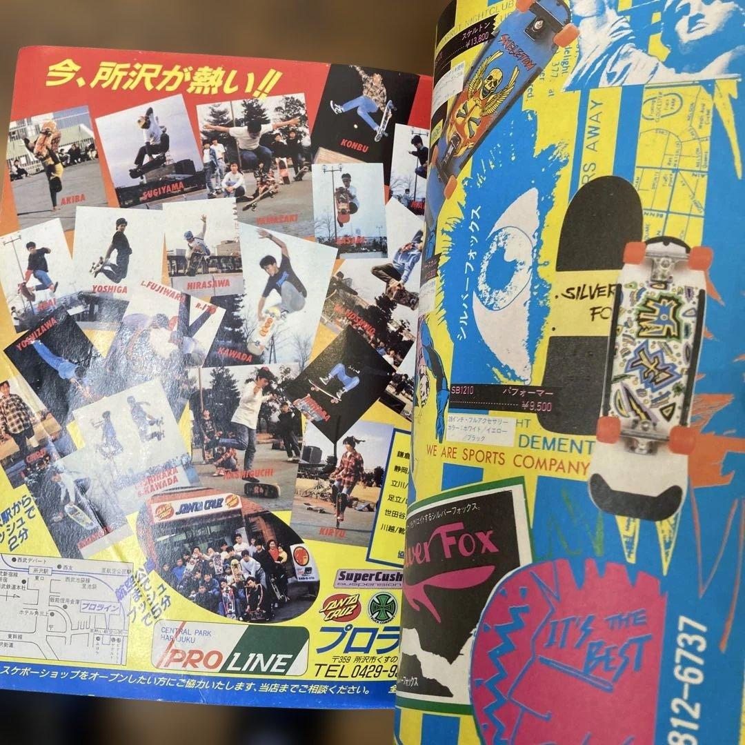 ラジカルスケートブック特別版1+2