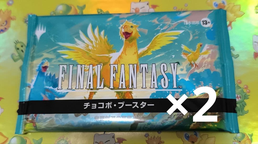 チョコボブースター　日本語版　未開封2パック　チョコボバンドル内容物