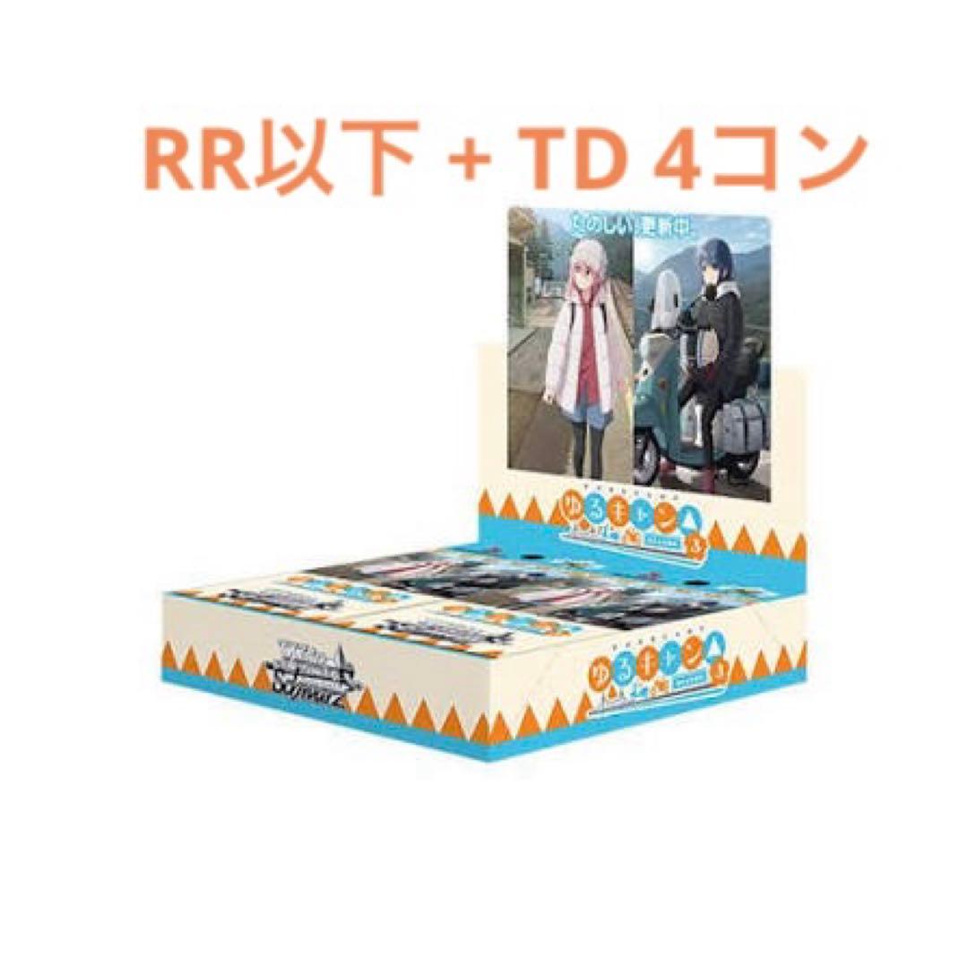 ゆるキャン△ RR以下 + TD 4コンセット