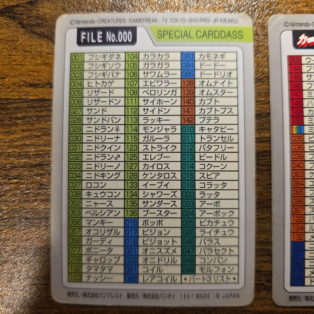 貴重　ポケモンカードダス　 スペシャルカードダス No.000　2枚セット