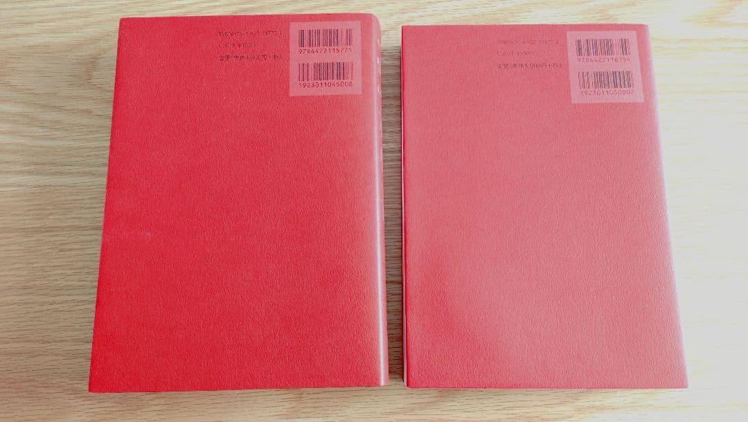 ユング『赤の書』 図版版&テキスト版 2冊セット