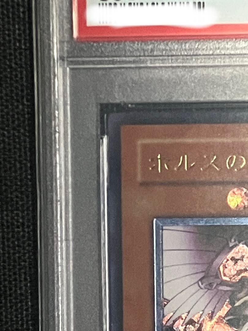 ホルスの黒炎竜LV8 アルティメットレア PSA10 プロフ必読