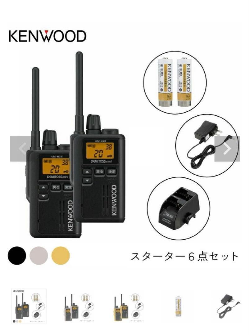 特定小電力トランシーバーUBZ-M31ESET KENWOOD 美品