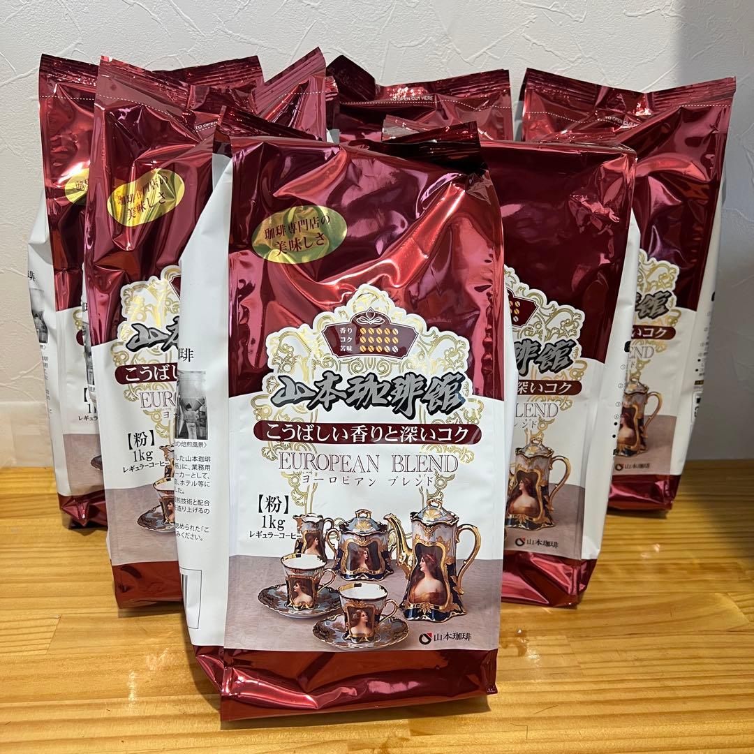 山本珈琲館 ヨーロピアンブレンド １kg 6袋