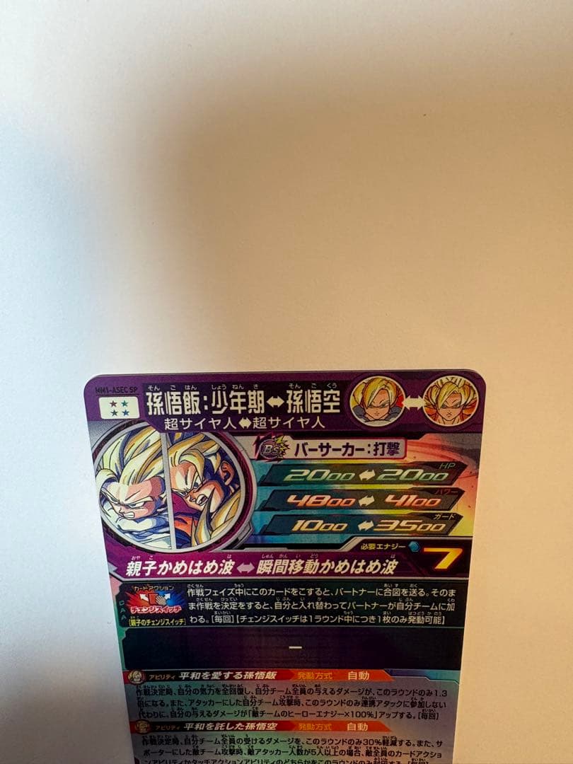 MM1-ASEC SP 孫悟飯　少年期　ドラゴンボールヒーローズ