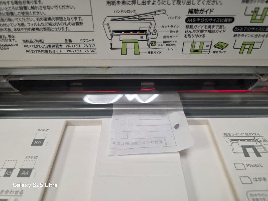 PLUS 自動裁断機 PK-213