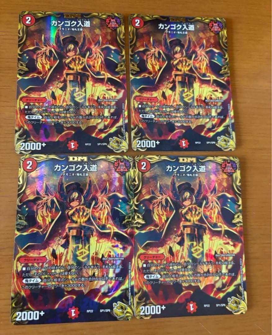 カンゴク入道　金トレジャー　4枚