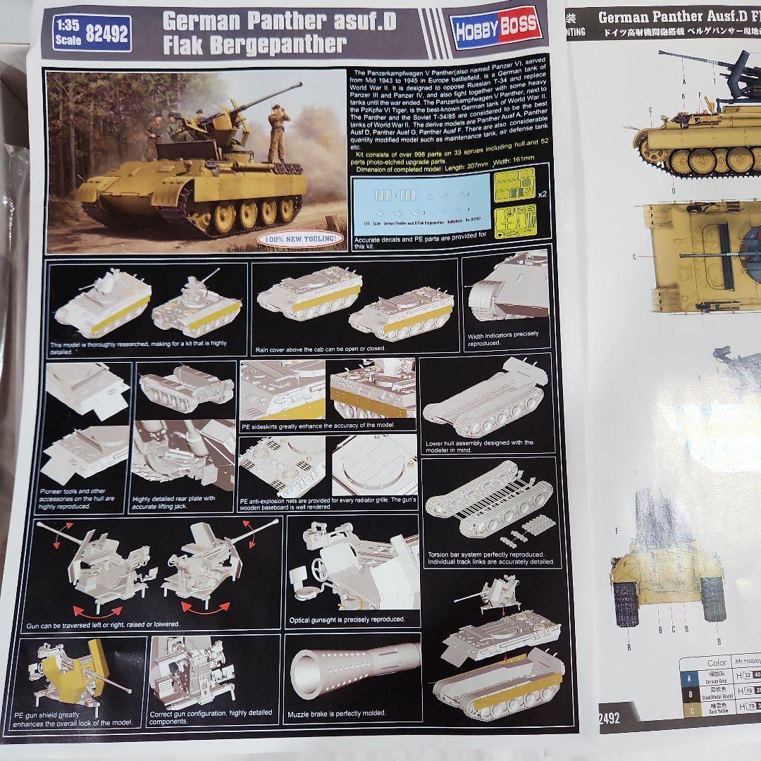 1/35 ホビーボス「ドイツ 高射機関砲搭載ベルゲパンサー現地改修車」
