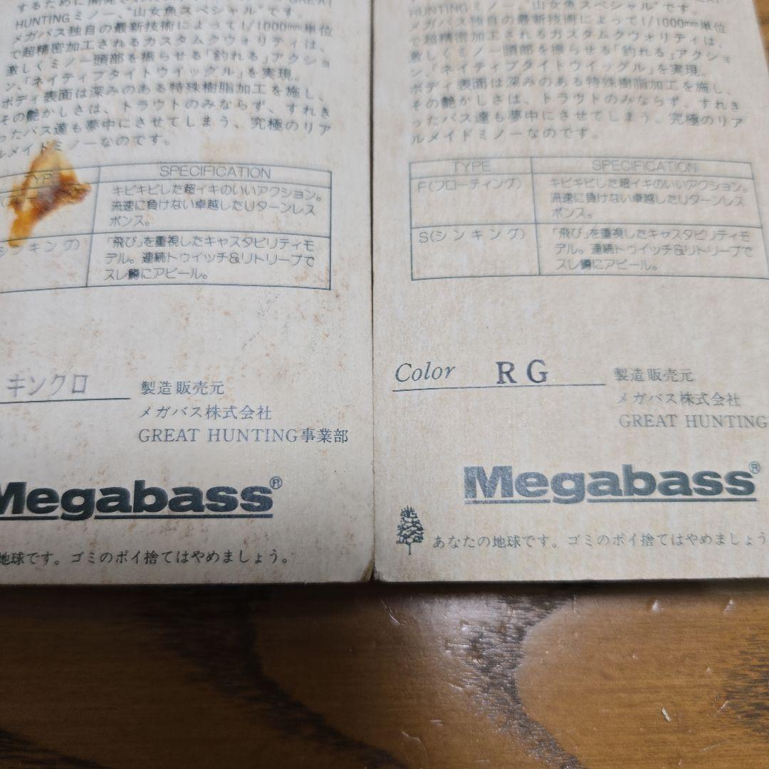 レア物！メガバスグレートハンティングミノー パッケージ3タイプ新品