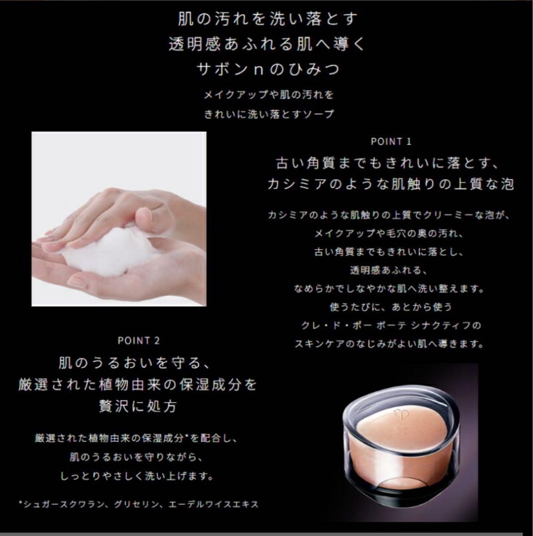 ❣️12/21新入荷❣️サポンn❣️レフィル❣️ クレドポーボーテ　シナクティフ