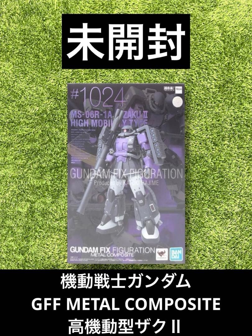 ⭐︎機動戦士ガンダム　GFF L COMPOSITE 高機動型ザクⅡ