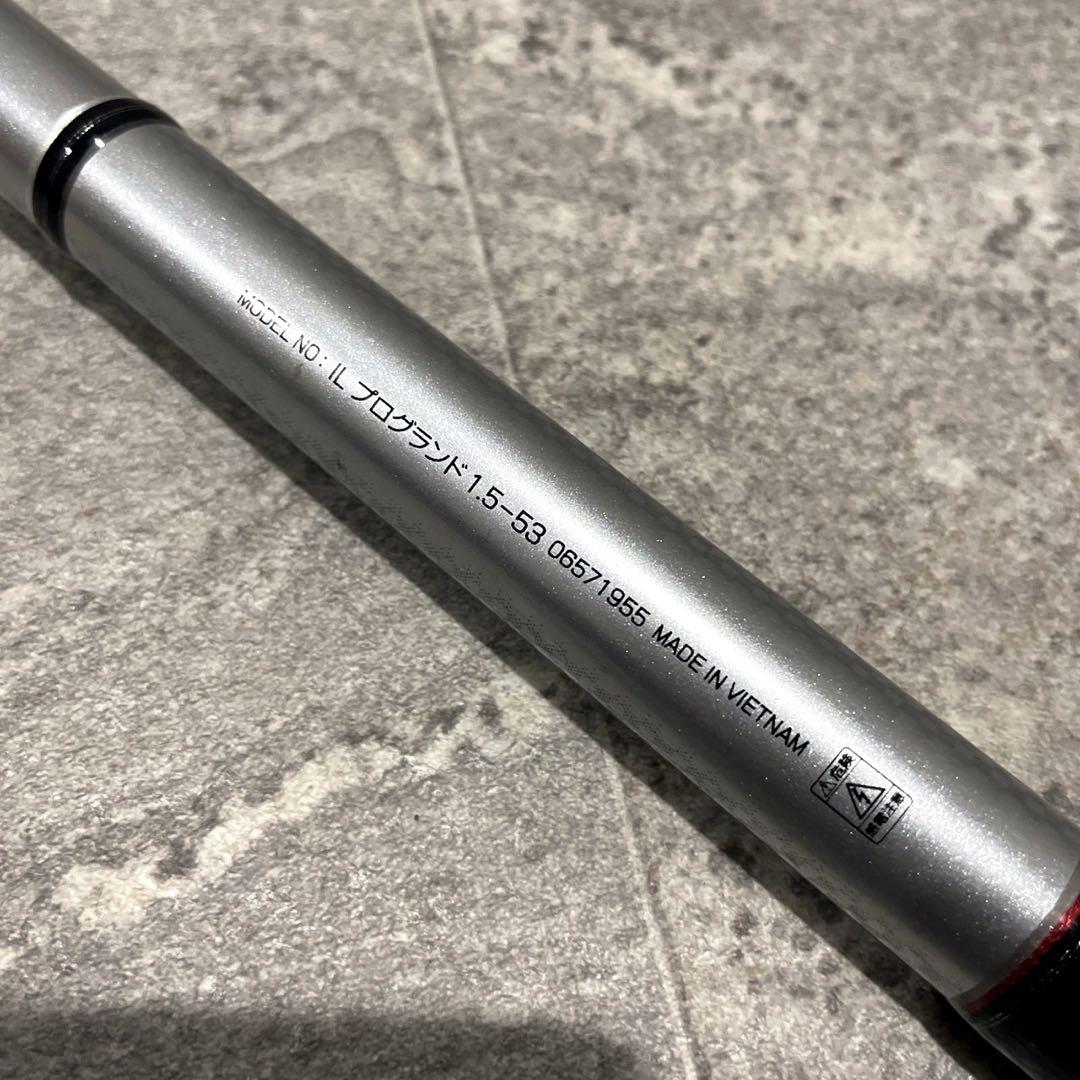 ダイワ IL プログランド 1.5-53 磯竿 インターライン ヤエン