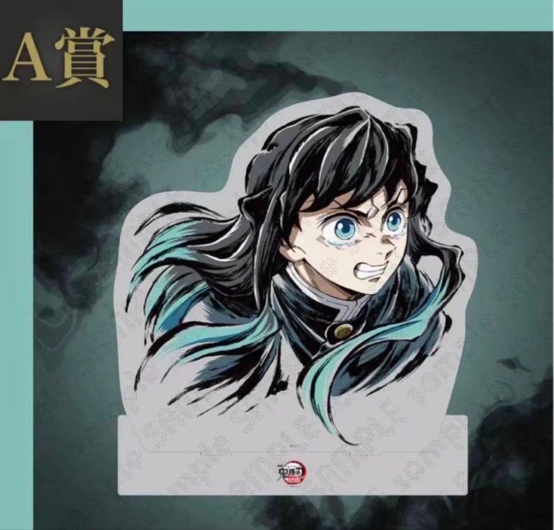 鬼滅の刃 c107 コミケ　C107 A賞　ビックアクリルスタンド　時透無一郎