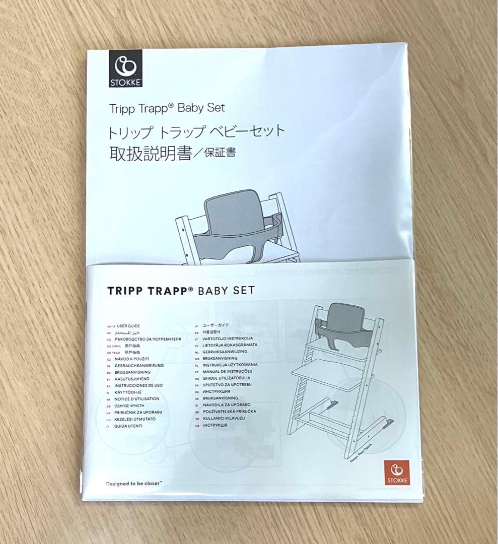 送料無料 ストッケ トリップトラップ 6ナンバー ベビーガード 延長グライダー付