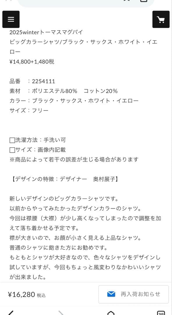 最安値トーマスマグパイ 新品未使用シャツ