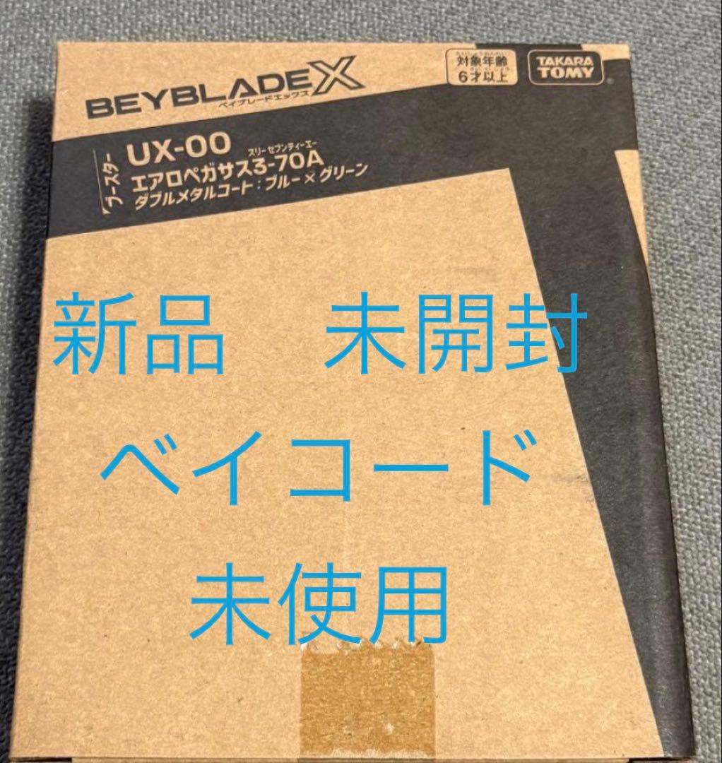 【未開封】ベイブレードX UX-00 エアロペガサス 3-70A