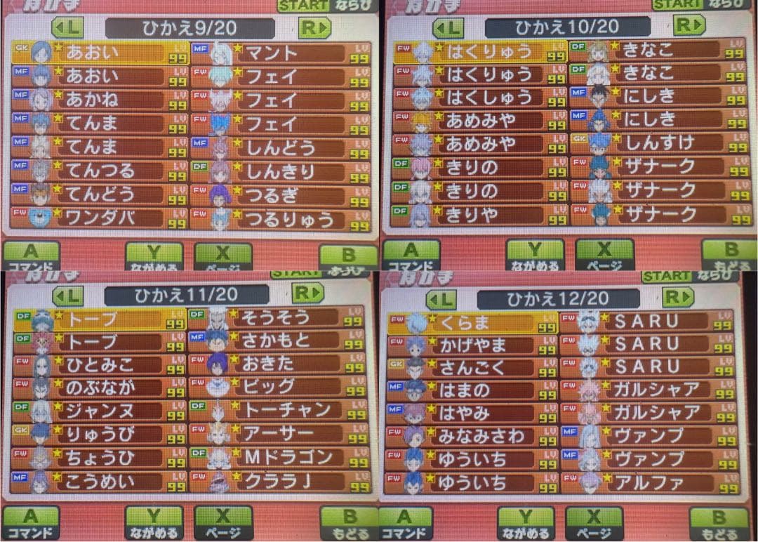 【全メンバー極限育成済】イナズマイレブンGO ギャラクシービックバン