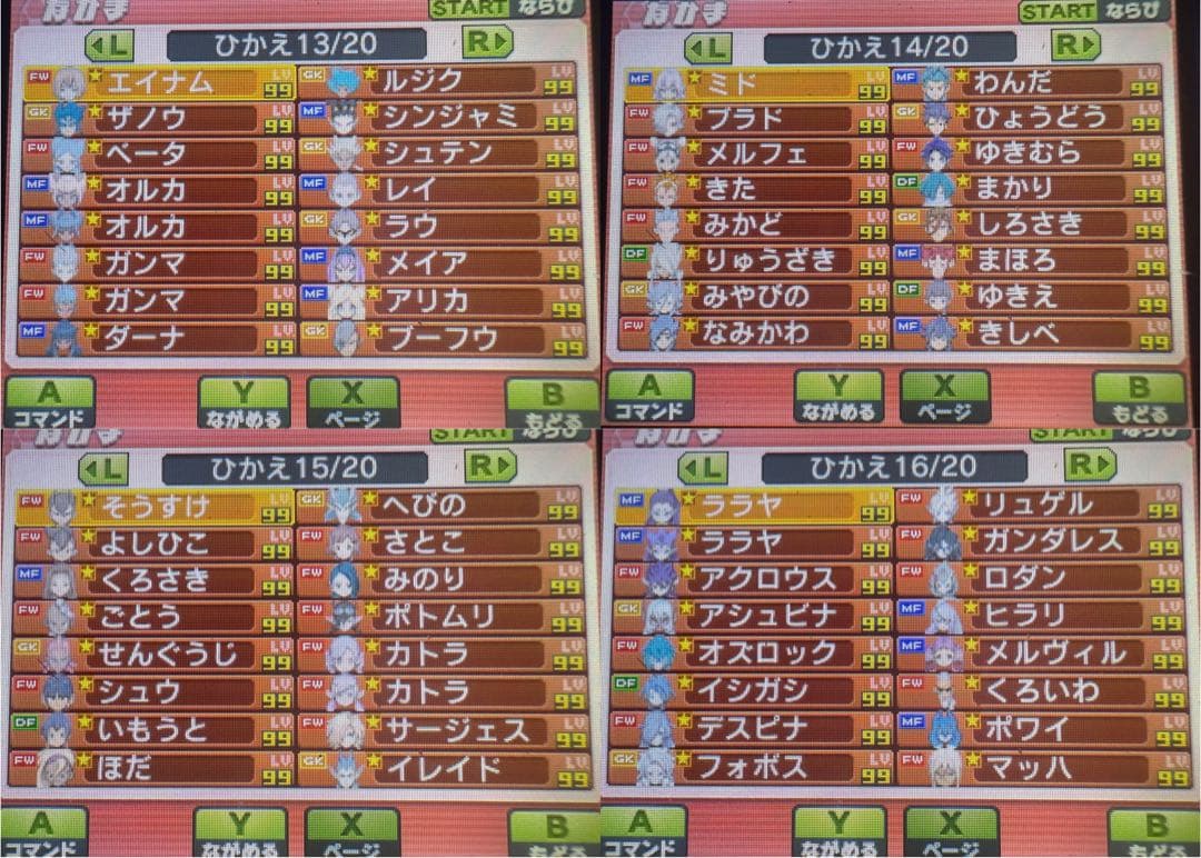 【全メンバー極限育成済】イナズマイレブンGO ギャラクシービックバン