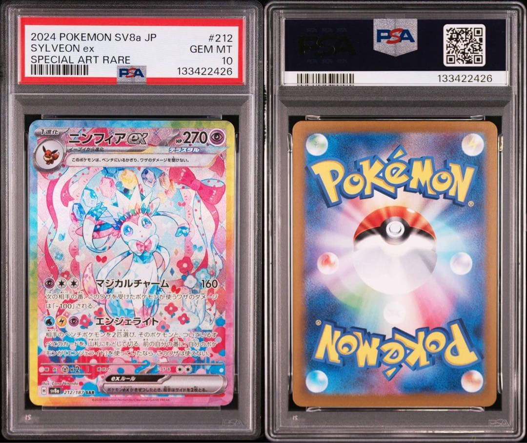 【ALL PSA10】 10連番 ブイズ SAR テラスタルフェスex