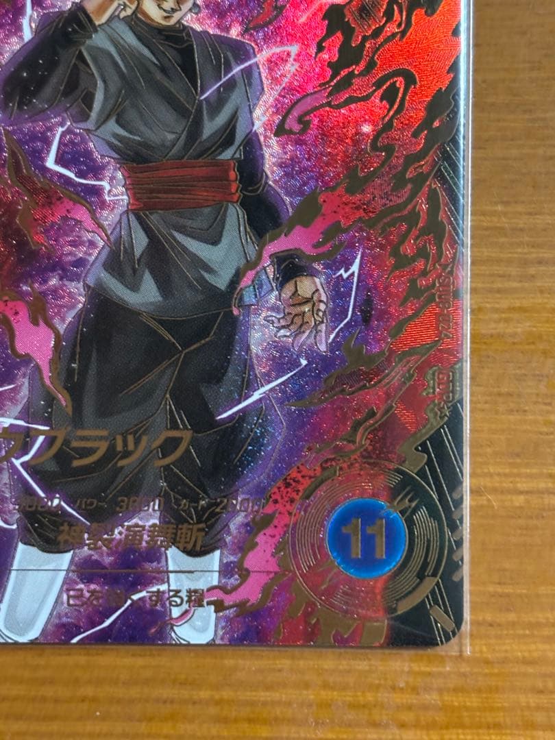 ドラゴンボールスーパーダイバーズ SDV8-024 ゴクウブラック(パラレル)