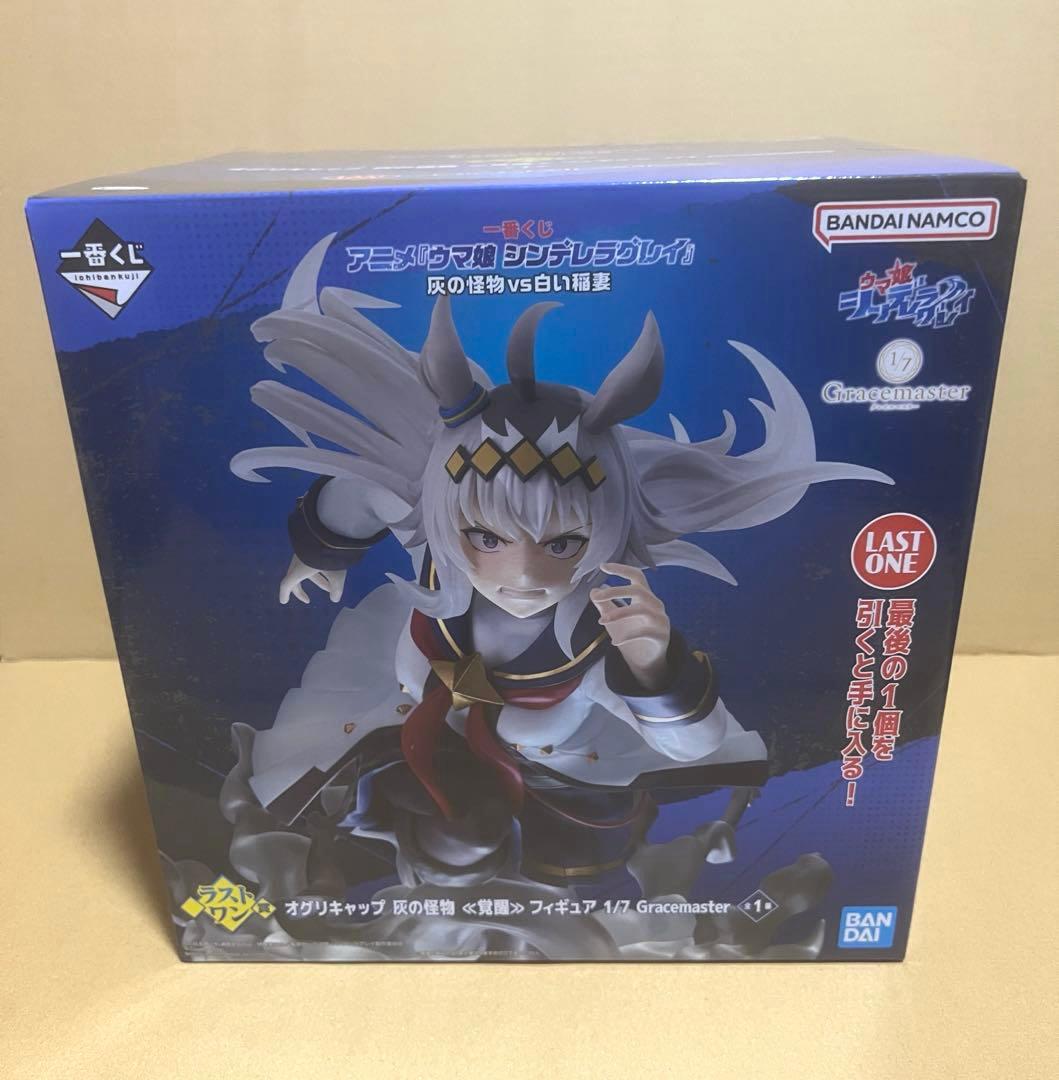 一番くじ アニメ『ウマ娘 シンデレラグレイ』 灰の怪物vs白い稲妻　ラストワン賞