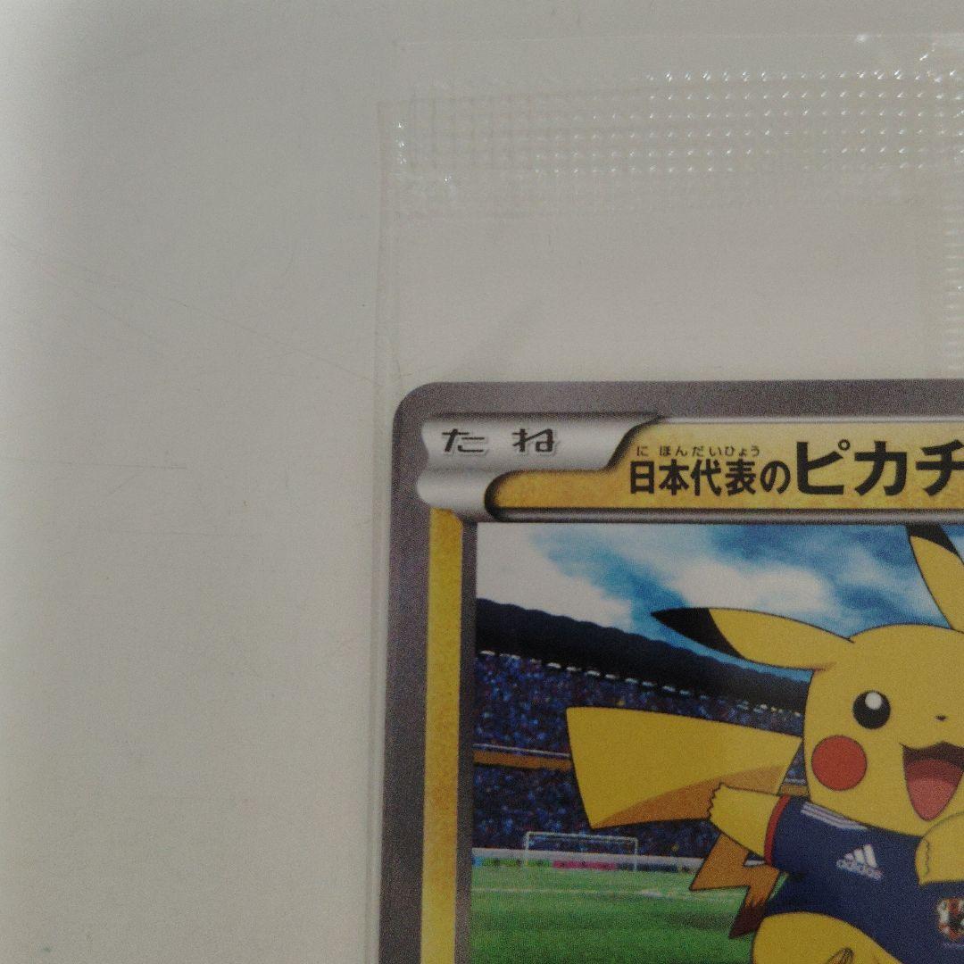 ポケモンカード　日本代表のピカチュウ