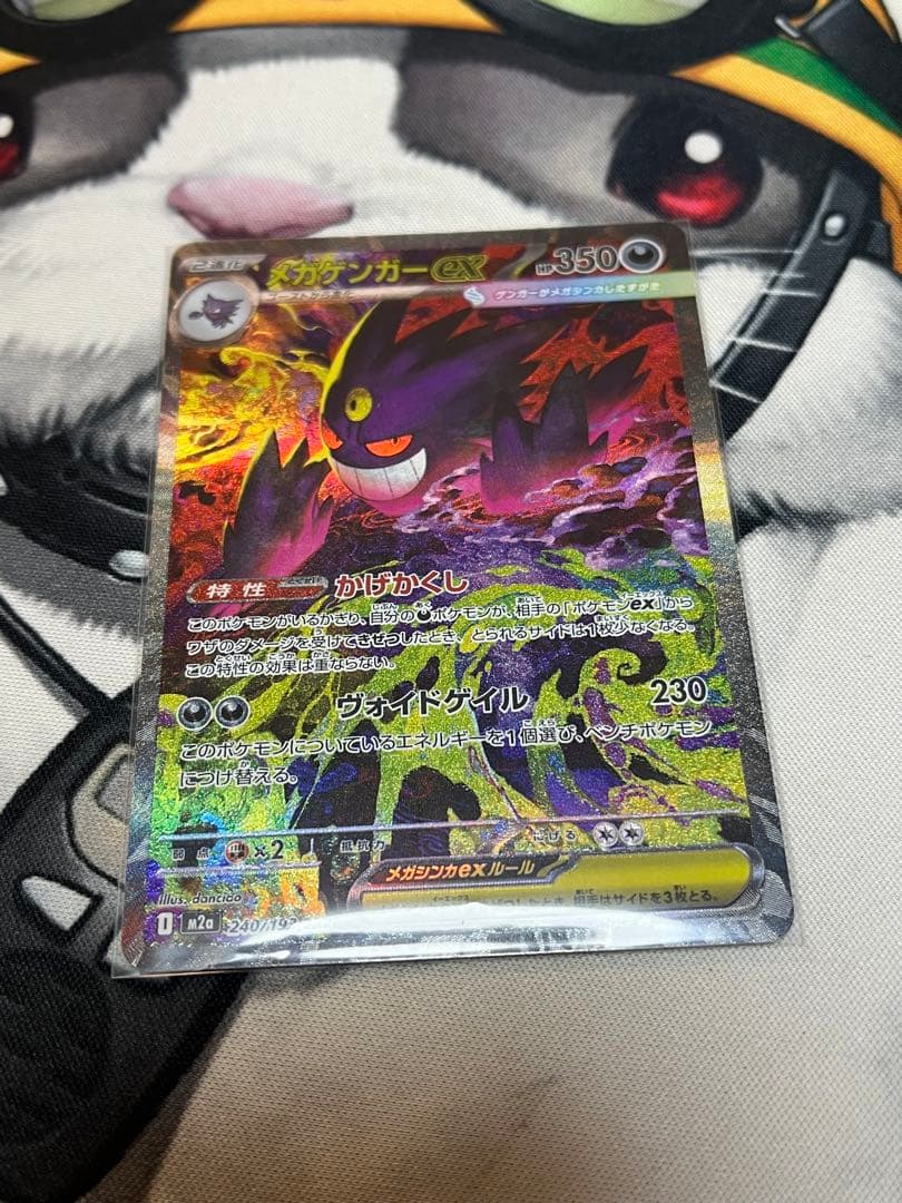 メガゲンガーex SAR エラー(加工ズレ)魂抜け