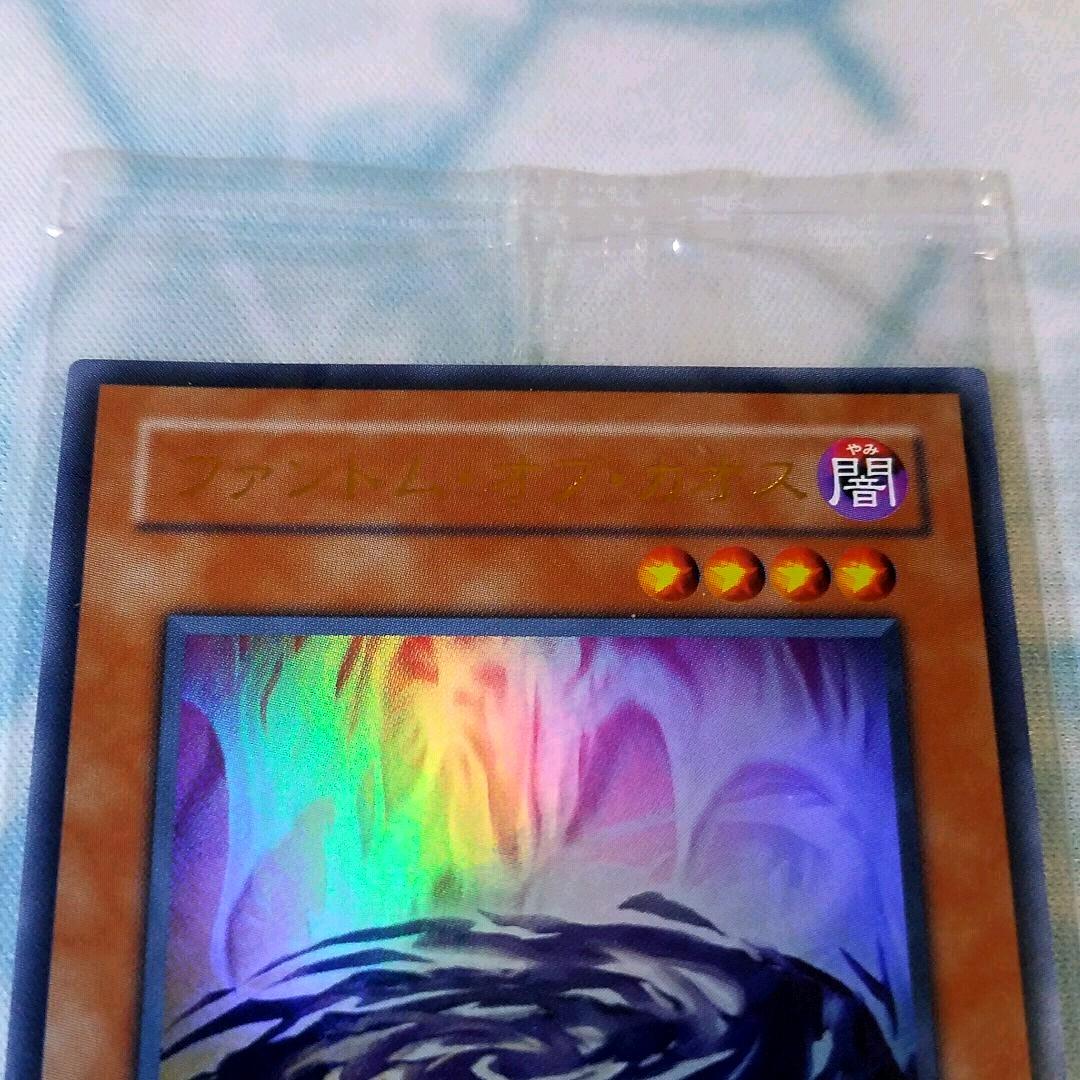 【秘蔵レア】遊戯王 ファントム・オブ・カオス