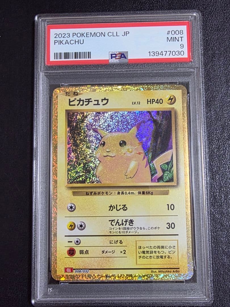 【PSA9】ピカチュウ　classic 008 CLL