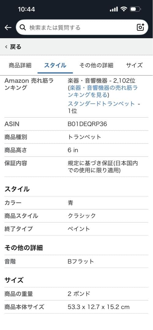 【値下げ】pTrumpet 青 トランペット本体