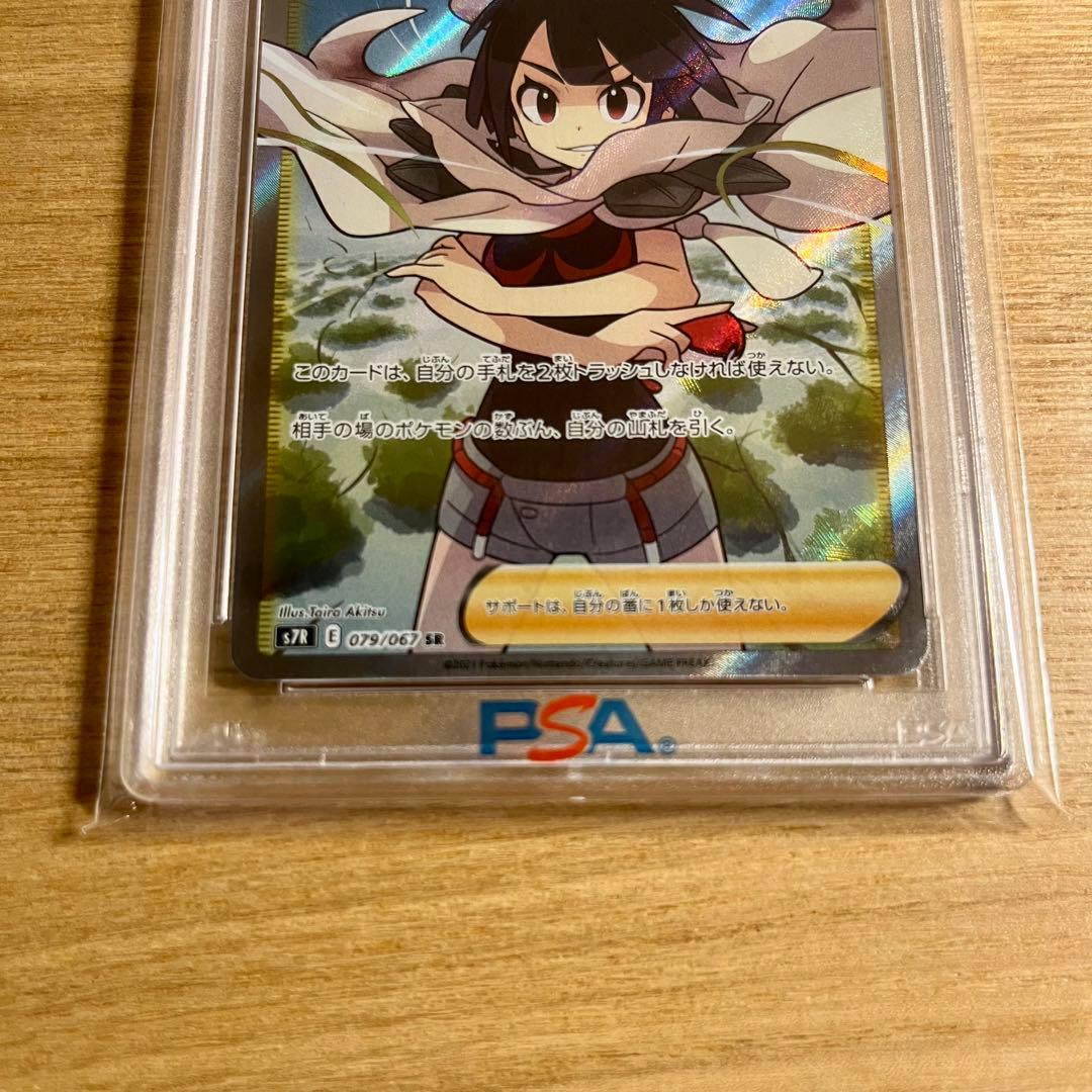 ポケモンカード　ヒガナの決意　sr PSA10