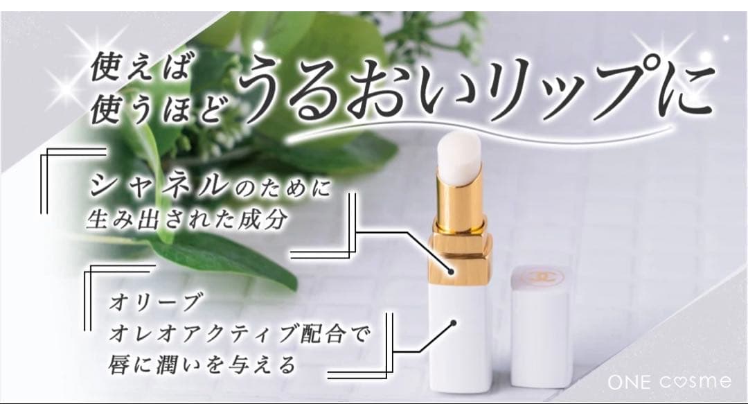 CHANEL ROUGE COCO BALM 2本セット