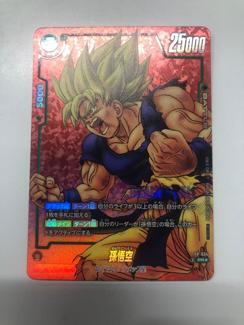 孫悟空 リミテッドパック プロモ　フュージョンワールド