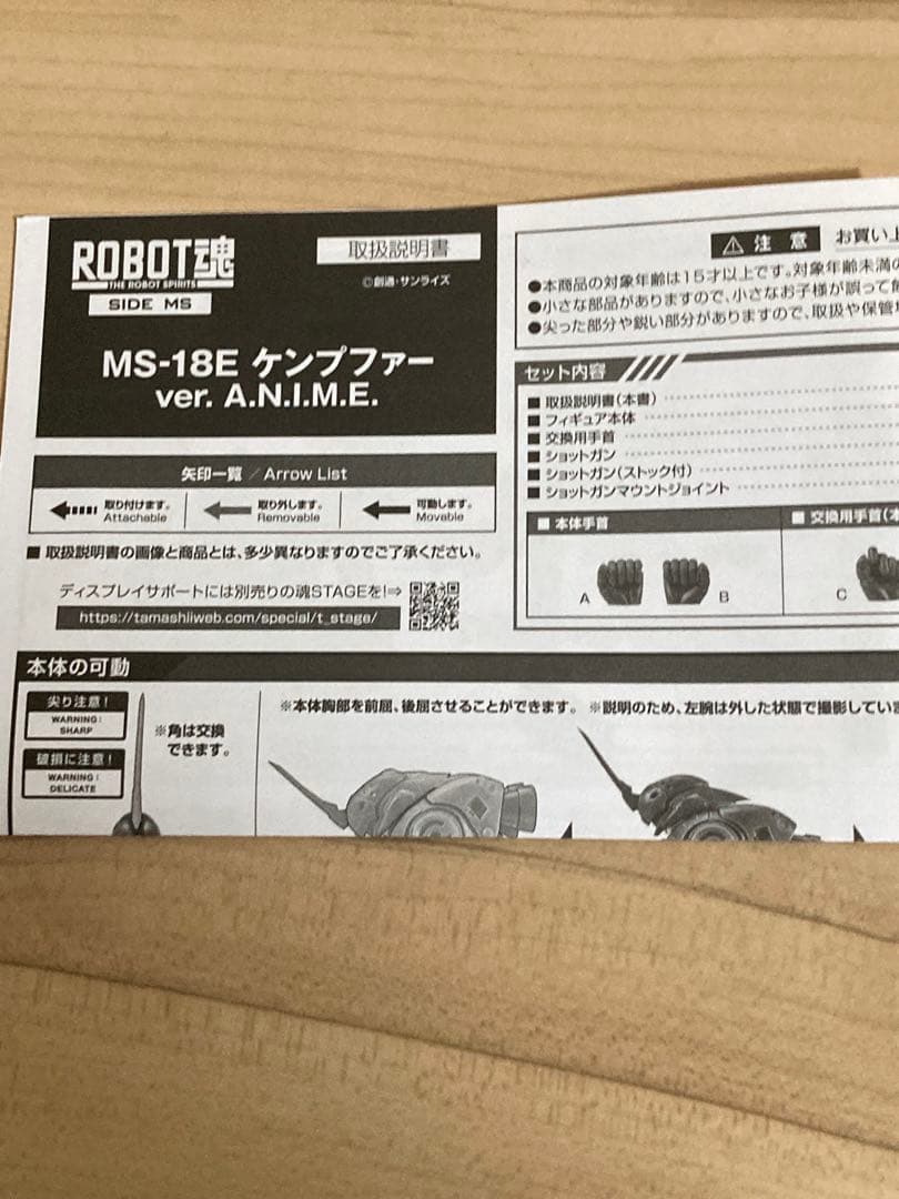 ロボット魂　ケンプファー