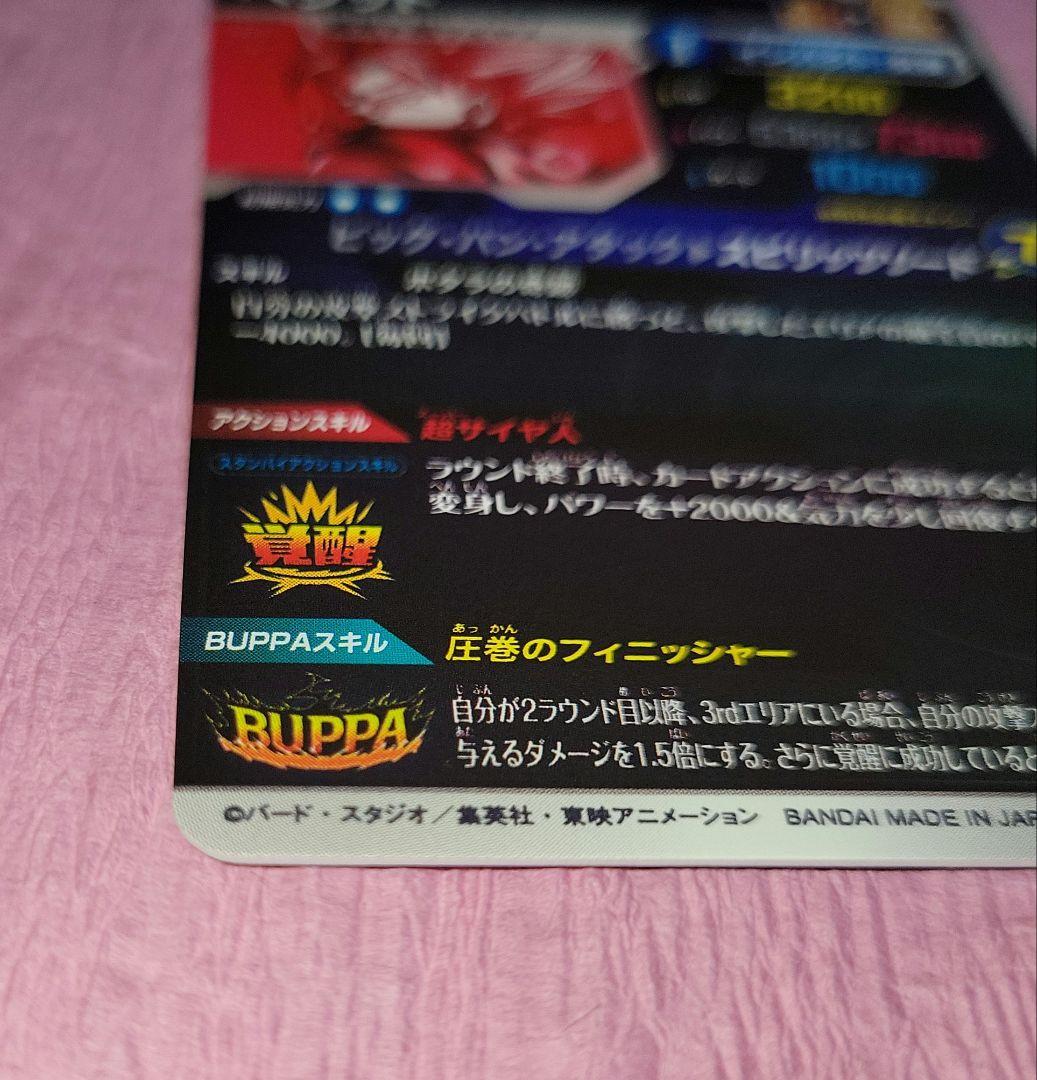 ドラゴンボールダイバーズ 7弾 GDR☆ SDV7-019 ベジット パラレル