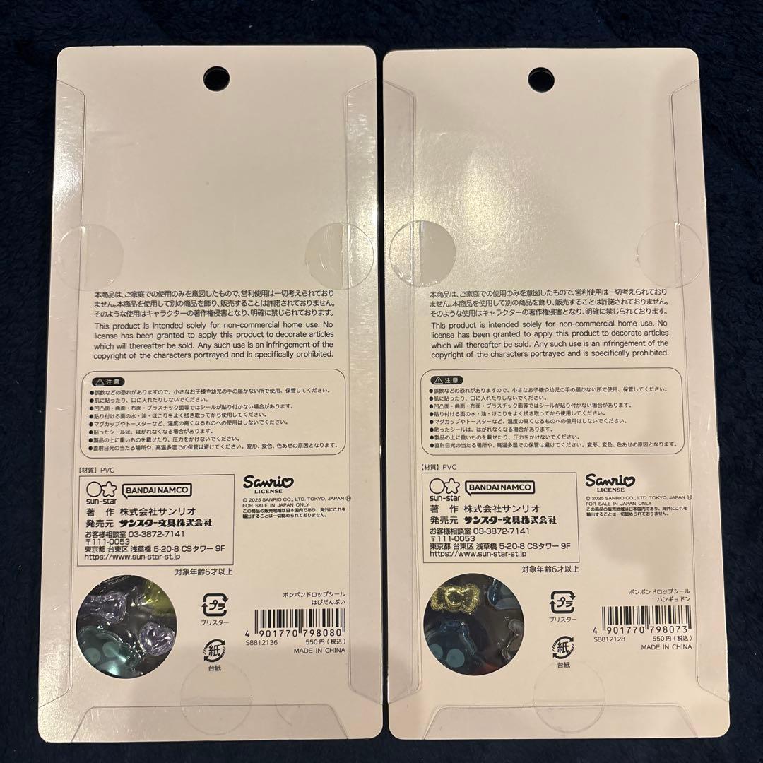 【正規品】【店頭購入】サンリオ ボンボンドロップシール 第二弾 8枚セット