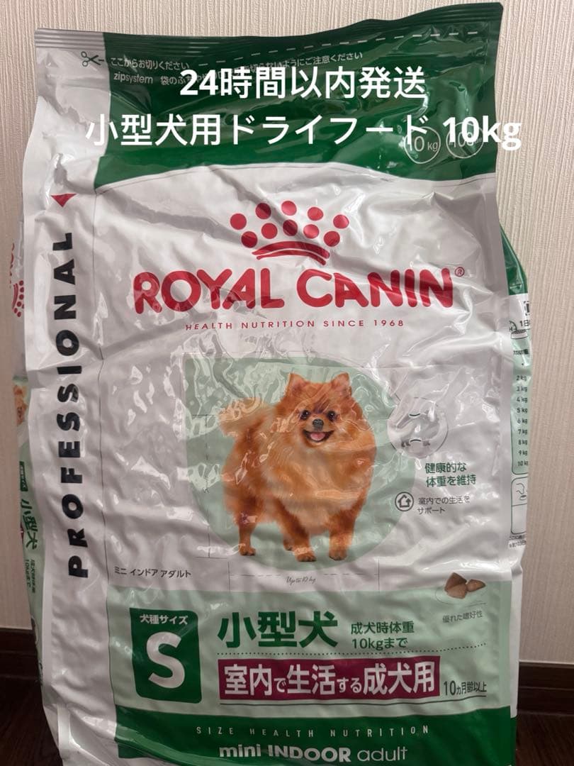 24時間以内発送 ロイヤルカナン 小型犬用ドライフード 10kg